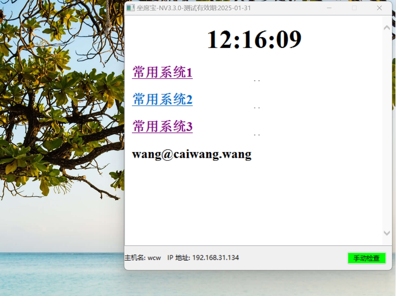 坐席宝1-caiwang.wang